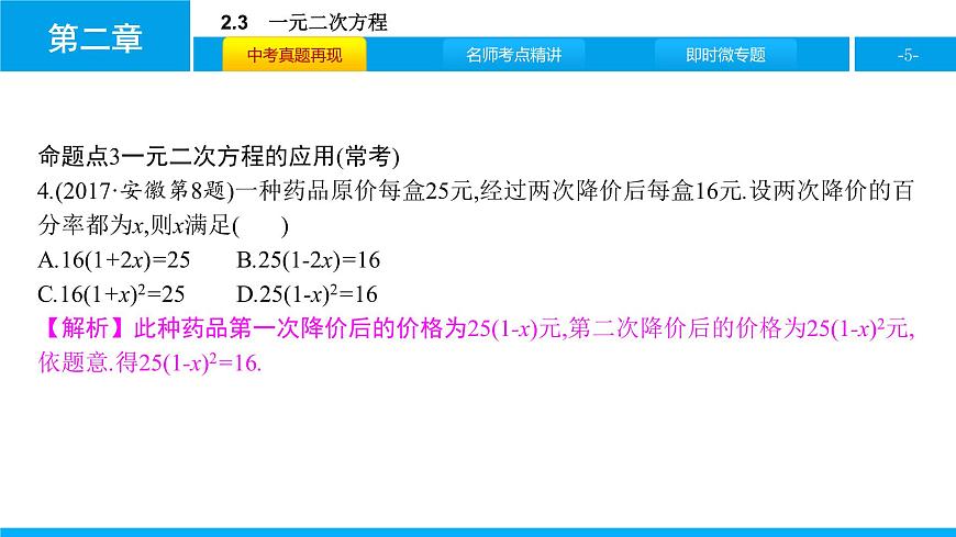 中考二轮专题2.3　一元二次方程课件PPT第5页