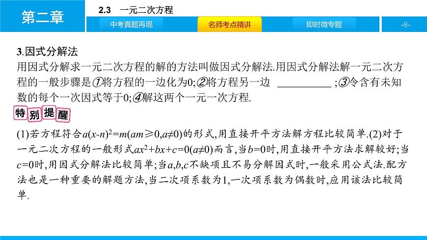 中考二轮专题2.3　一元二次方程课件PPT第8页
