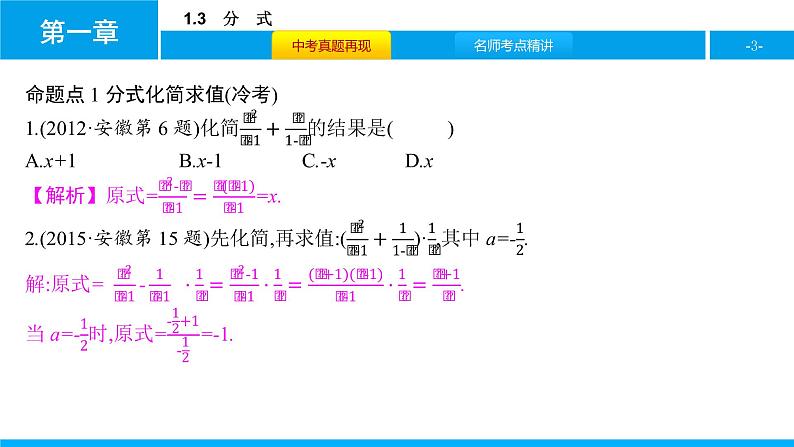 中考二轮专题1.3　分　式课件PPT03