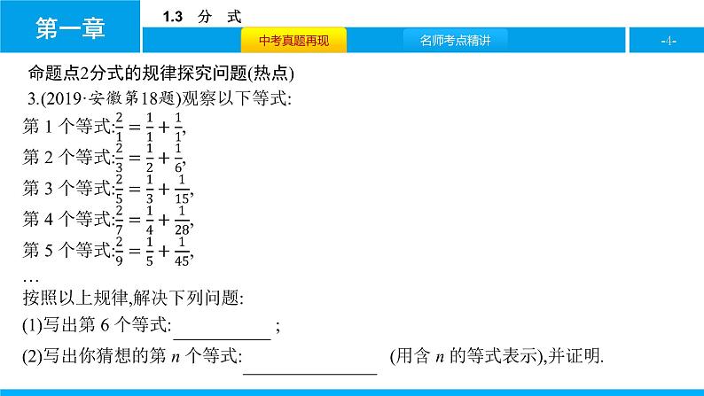 中考二轮专题1.3　分　式课件PPT04