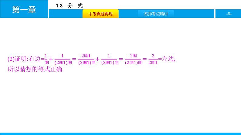 中考二轮专题1.3　分　式课件PPT05