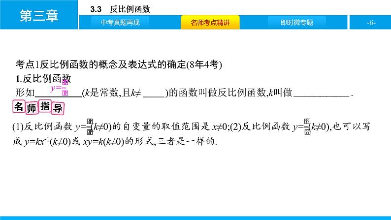 中考二轮专题3.3　反比例函数课件PPT第6页