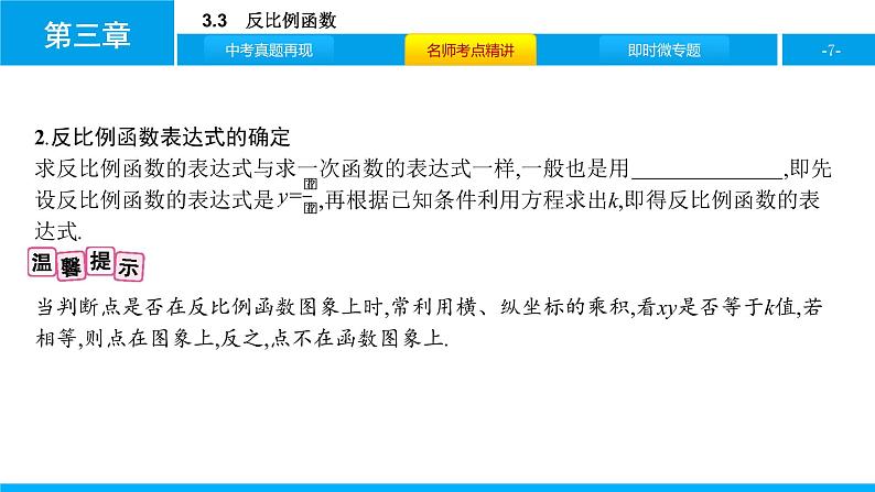 中考二轮专题3.3　反比例函数课件PPT第7页