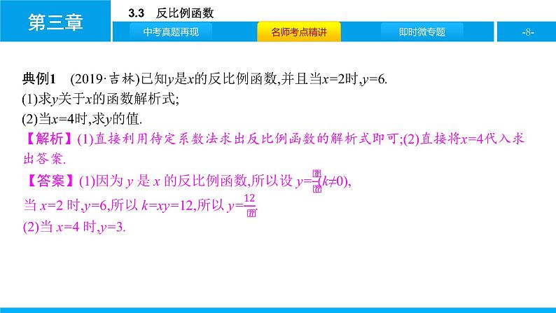 中考二轮专题3.3　反比例函数课件PPT第8页