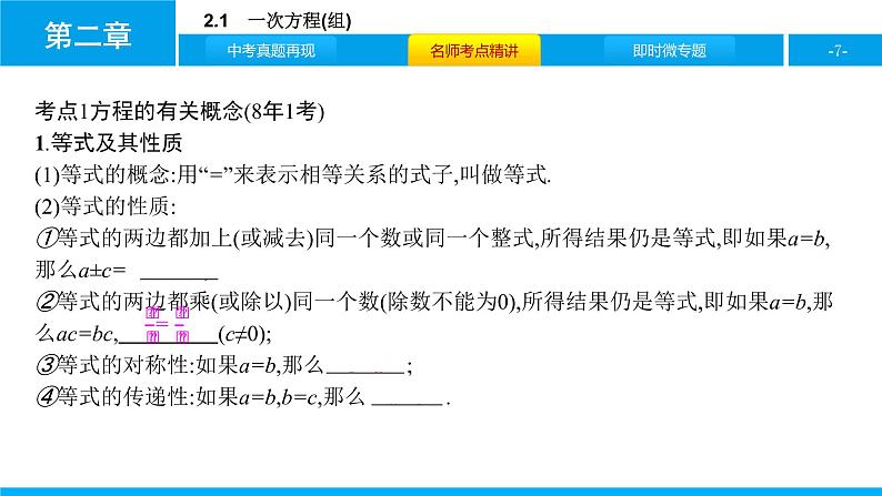 中考二轮专题2.1　一次方程(组)课件PPT07