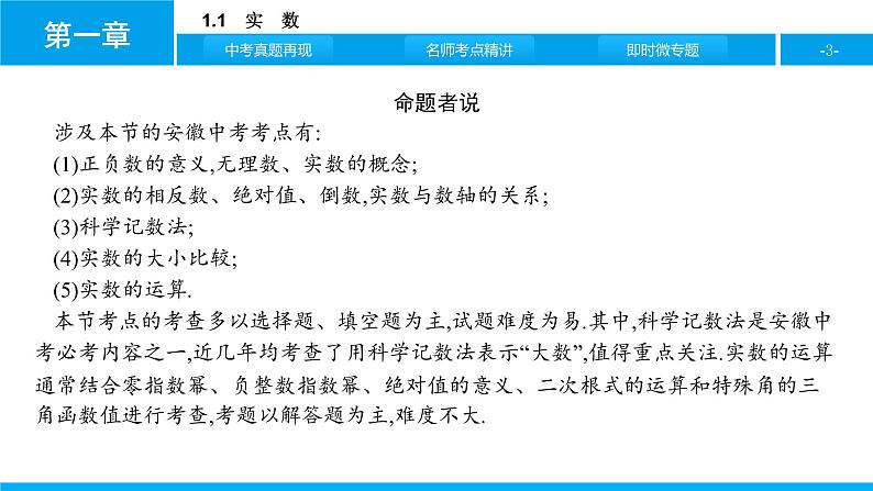 中考二轮专题1.1　实　数课件PPT第3页