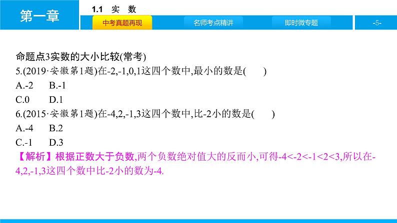 中考二轮专题1.1　实　数课件PPT第5页