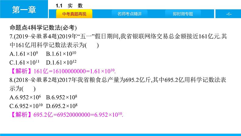 中考二轮专题1.1　实　数课件PPT第6页