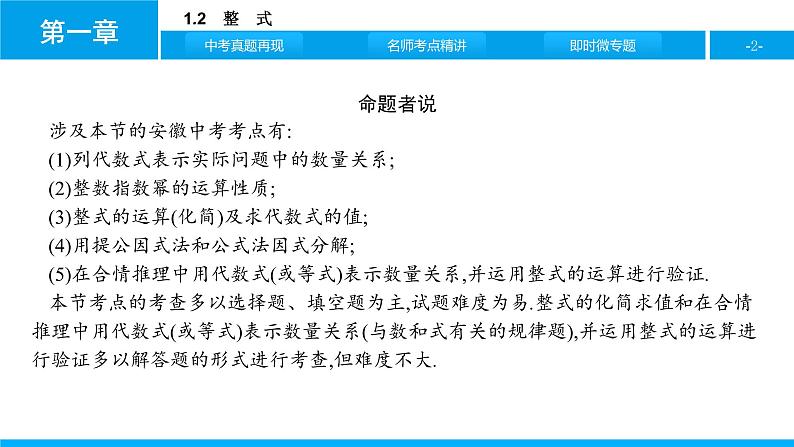 中考二轮专题 1.2　整　式课件PPT第2页