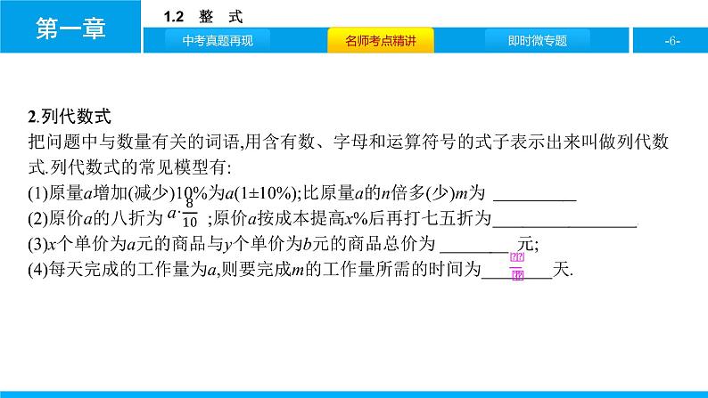 中考二轮专题 1.2　整　式课件PPT第6页