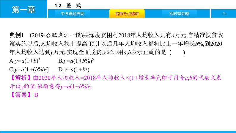 中考二轮专题 1.2　整　式课件PPT第7页