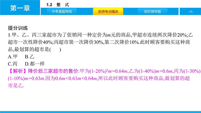 中考二轮专题 1.2　整　式课件PPT第8页