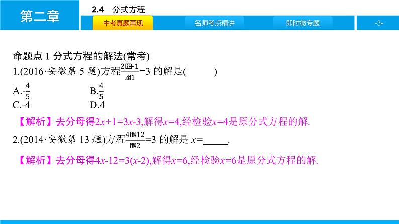 中考二轮专题 2.4　分式方程课件PPT第3页