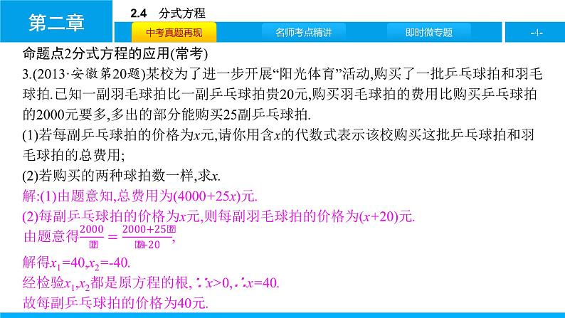 中考二轮专题 2.4　分式方程课件PPT第4页