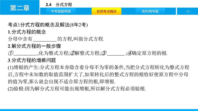 中考二轮专题 2.4　分式方程课件PPT第5页