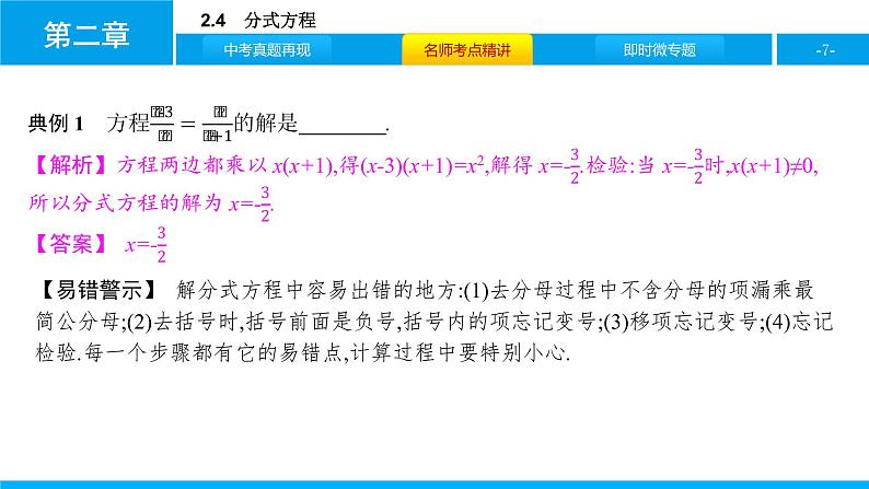 中考二轮专题 2.4　分式方程课件PPT第7页