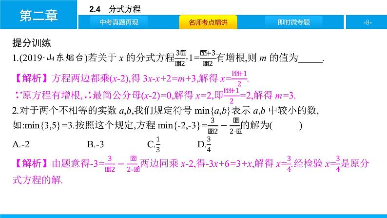 中考二轮专题 2.4　分式方程课件PPT第8页