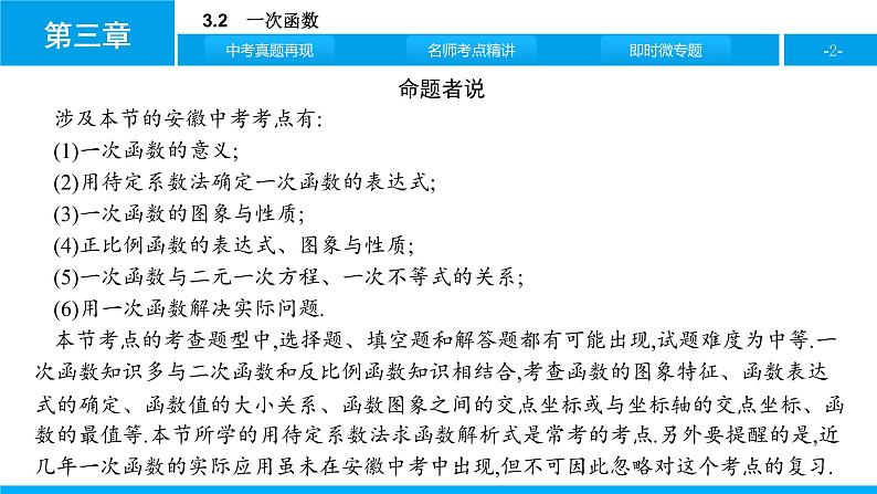 中考二轮专题 3.2　一次函数课件PPT第2页