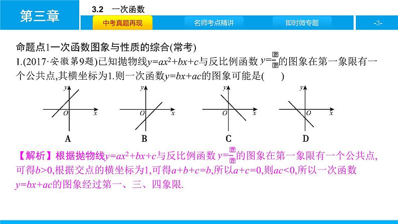 中考二轮专题 3.2　一次函数课件PPT第3页