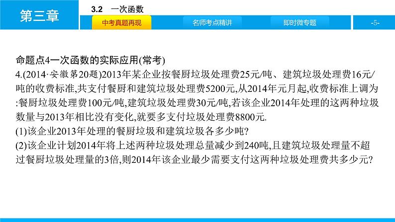 中考二轮专题 3.2　一次函数课件PPT第5页