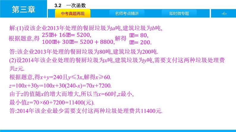 中考二轮专题 3.2　一次函数课件PPT第6页