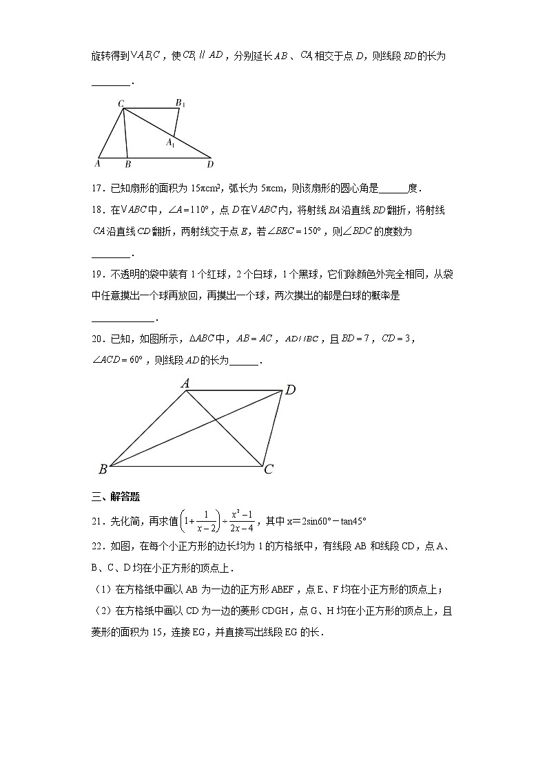 2022年黑龙江省哈尔滨市巴彦县九年级中考二模数学试题(word版含答案)第3页