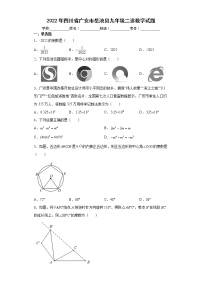 2022年四川省广安市岳池县九年级二诊数学试题(word版含答案)