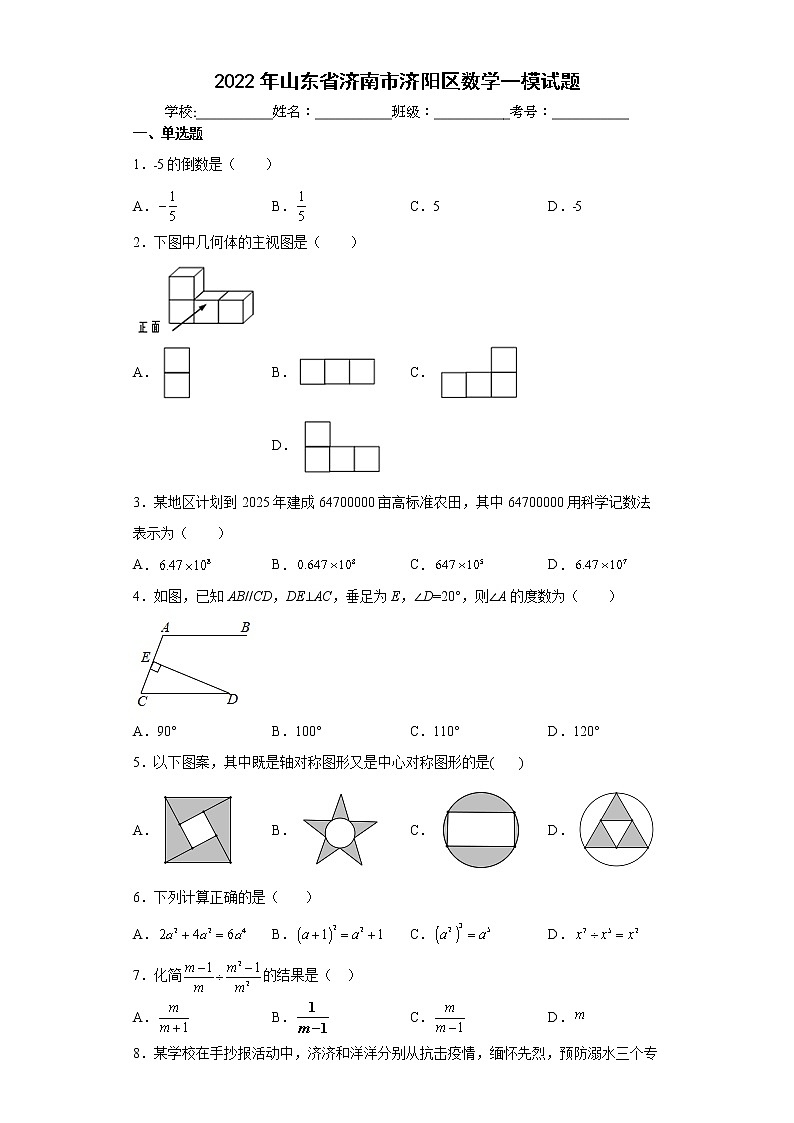 2022年山东省济南市济阳区数学一模试题(word版含答案)01
