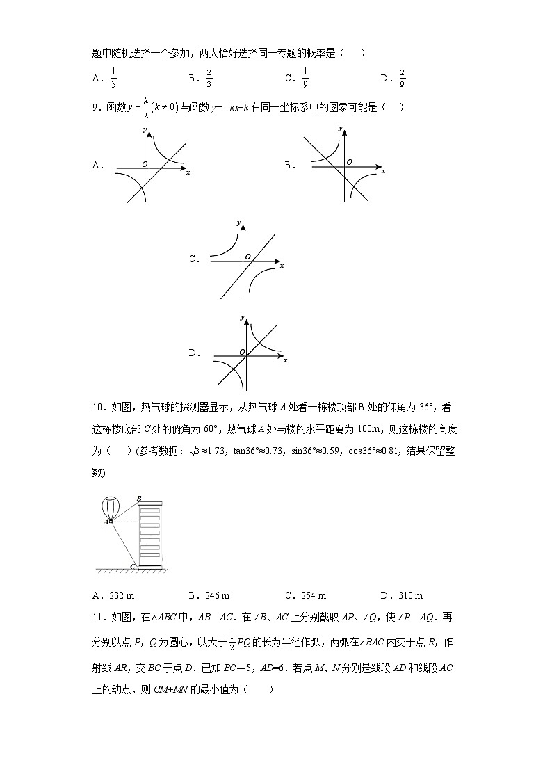 2022年山东省济南市济阳区数学一模试题(word版含答案)02