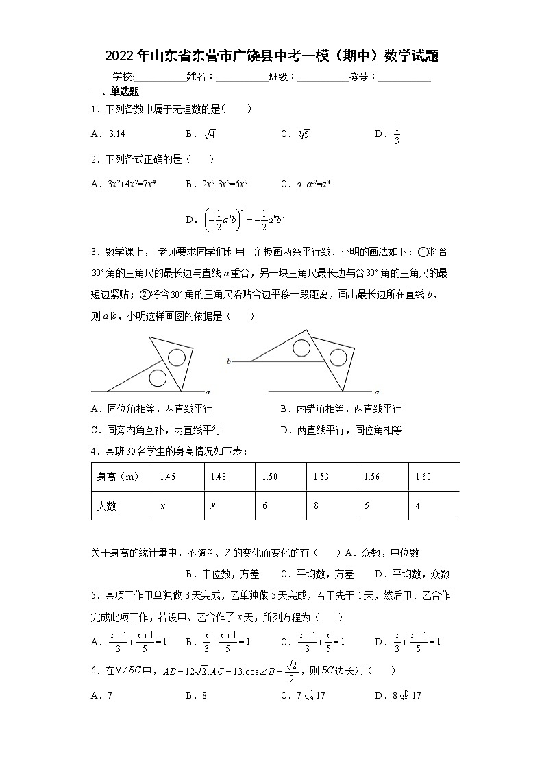 2022年山东省东营市广饶县中考一模（期中）数学试题(word版含答案)01