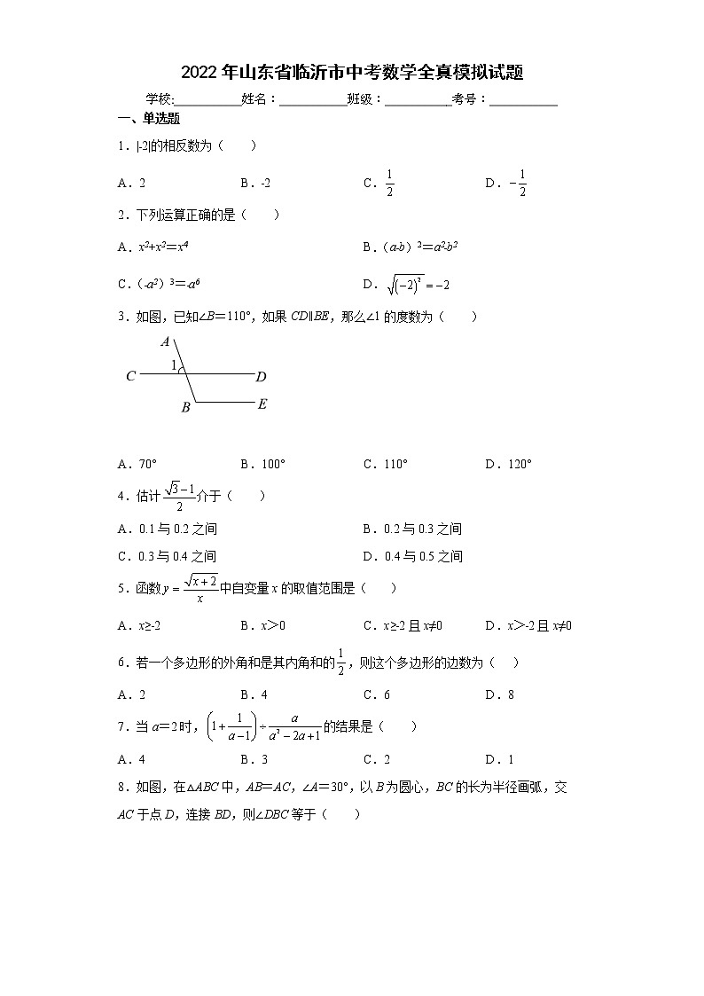 2022年山东省临沂市中考数学全真模拟试题(word版含答案)第1页