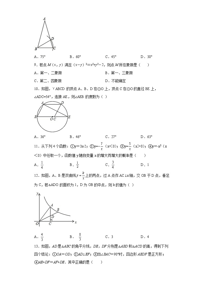 2022年山东省临沂市中考数学全真模拟试题(word版含答案)第2页