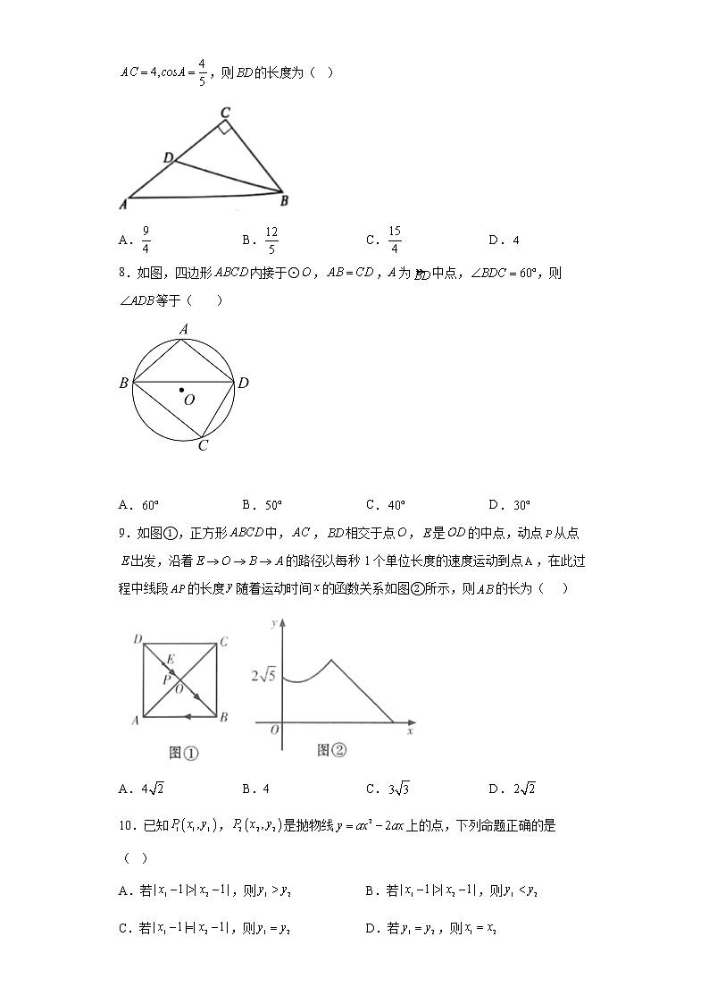 2022年湖南省株洲市渌口区九年级下学期期中考试（一模）数学试题(word版含答案)第2页