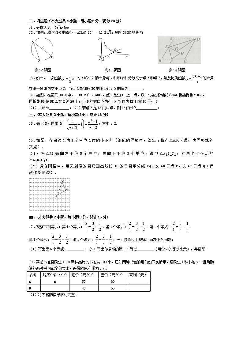 安徽省合肥市蜀山区五十中新校2021-2022学年中考二模数学试卷 (word版含答案)02
