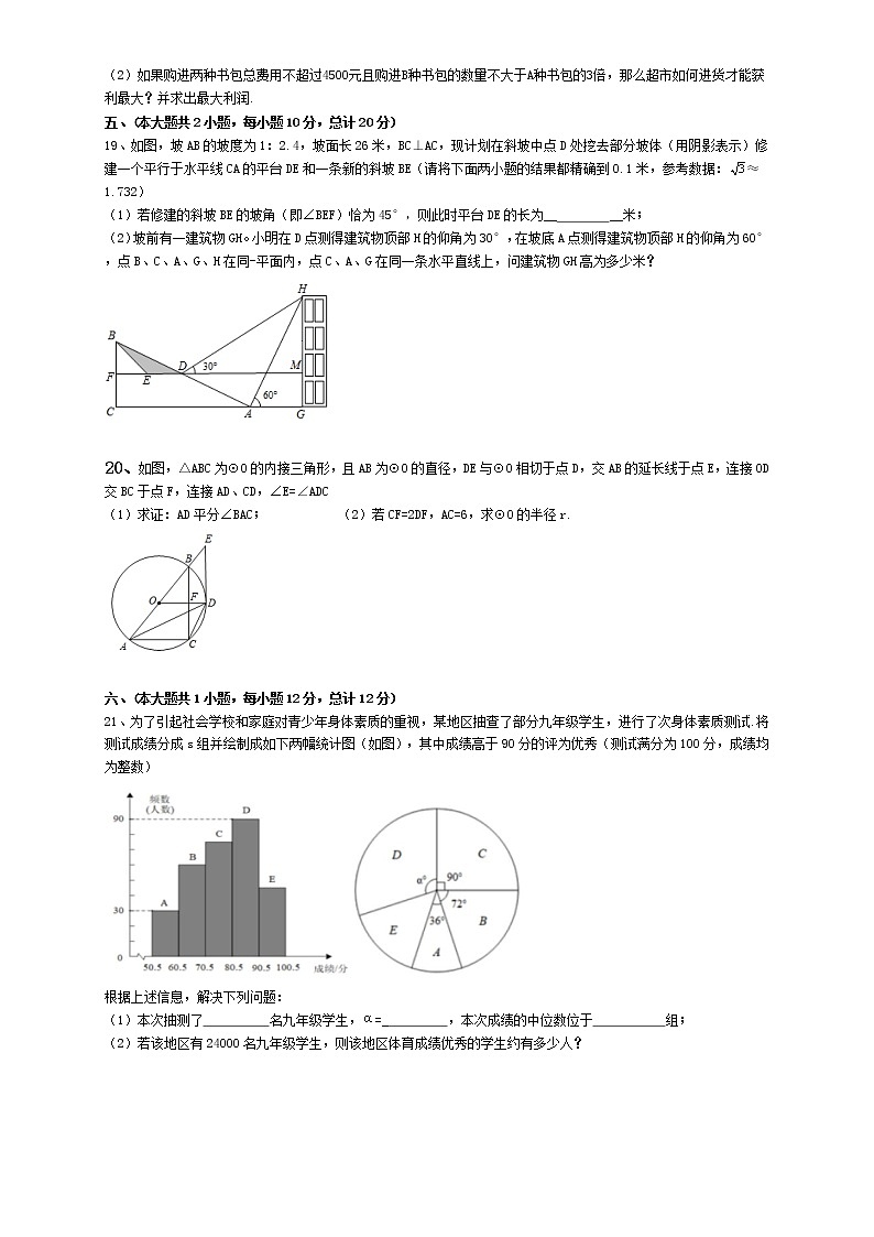 安徽省合肥市蜀山区五十中新校2021-2022学年中考二模数学试卷 (word版含答案)03