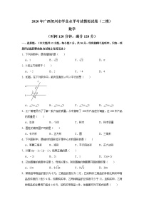 2020年广西贺州市学业水平考试模拟试卷（二模）（解析版）