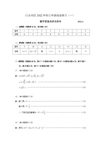 2022年北京市门头沟区初三数学一模参考答案练习题