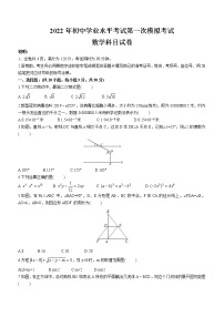 2022年广东省揭阳市初中学业水平考试第一次模拟考试数学试题(word版含答案)