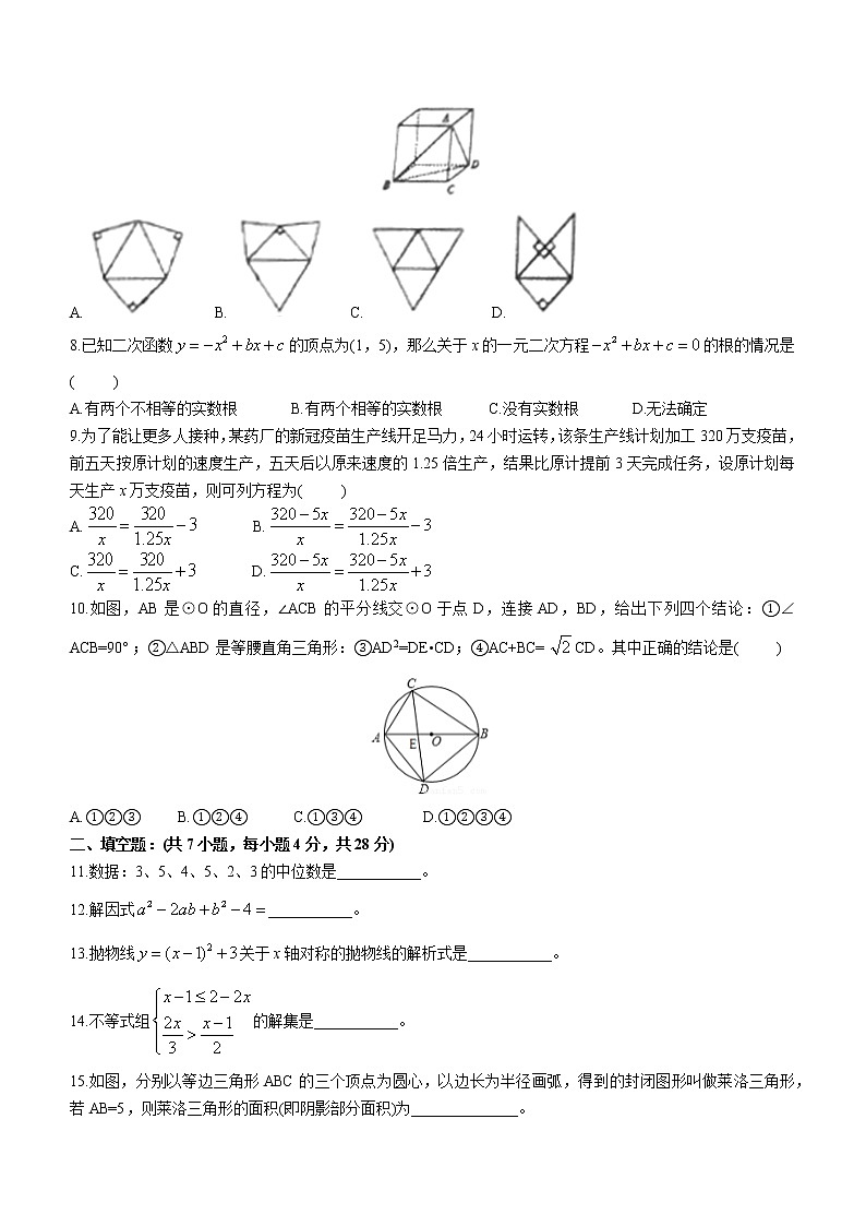 2022年广东省揭阳市初中学业水平考试第一次模拟考试数学试题(word版含答案)02