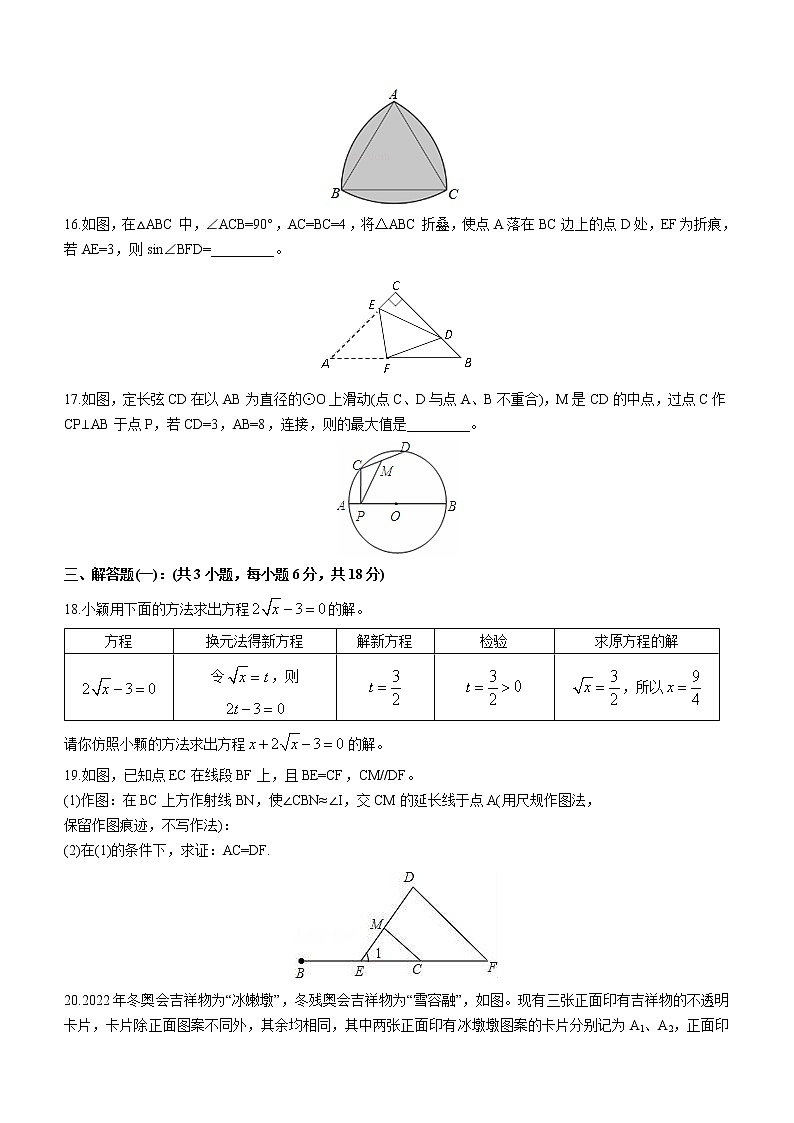 2022年广东省揭阳市初中学业水平考试第一次模拟考试数学试题(word版含答案)03