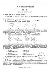 2020年河南省实验中学中考四模数学试卷（无答案）