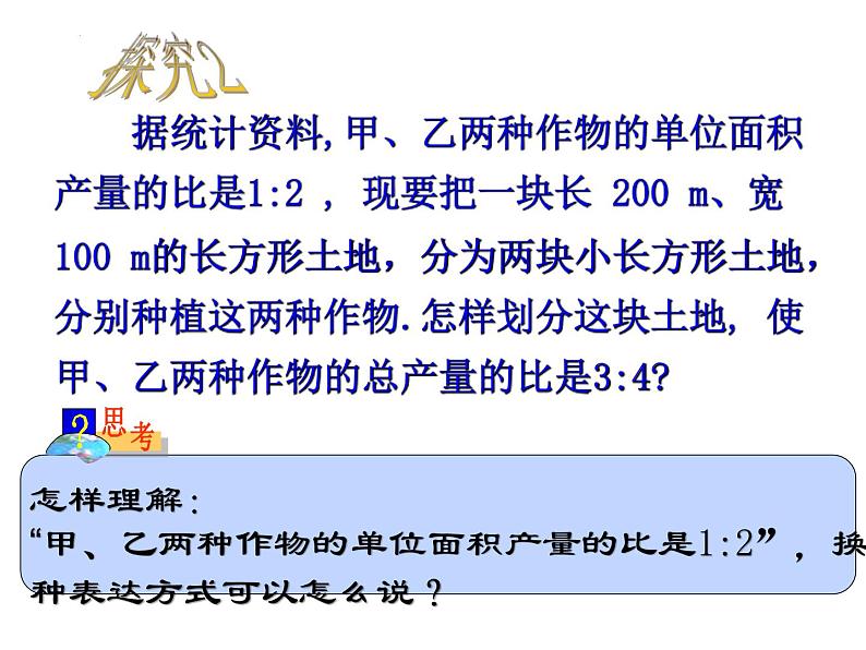 8-3实际问题与二元一次方程组课件2021—2022学年人教版数学七年级下册第3页