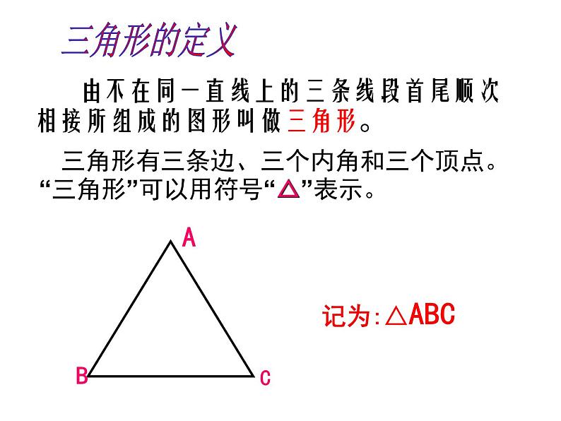 第4章三角形复习课件2021—2022学年北师大版数学七年级下册02