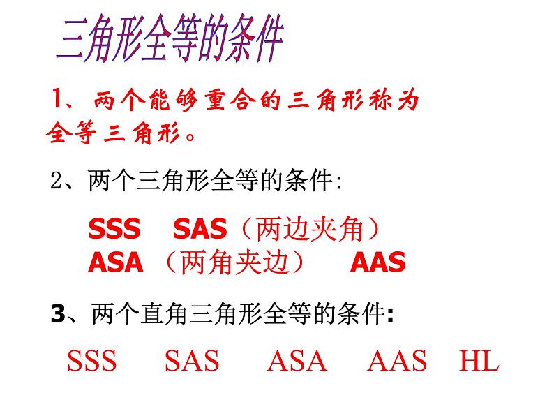 第4章三角形复习课件2021—2022学年北师大版数学七年级下册04