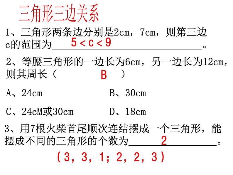 第4章三角形复习课件2021—2022学年北师大版数学七年级下册05