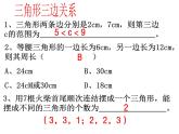 第4章三角形复习课件2021—2022学年北师大版数学七年级下册