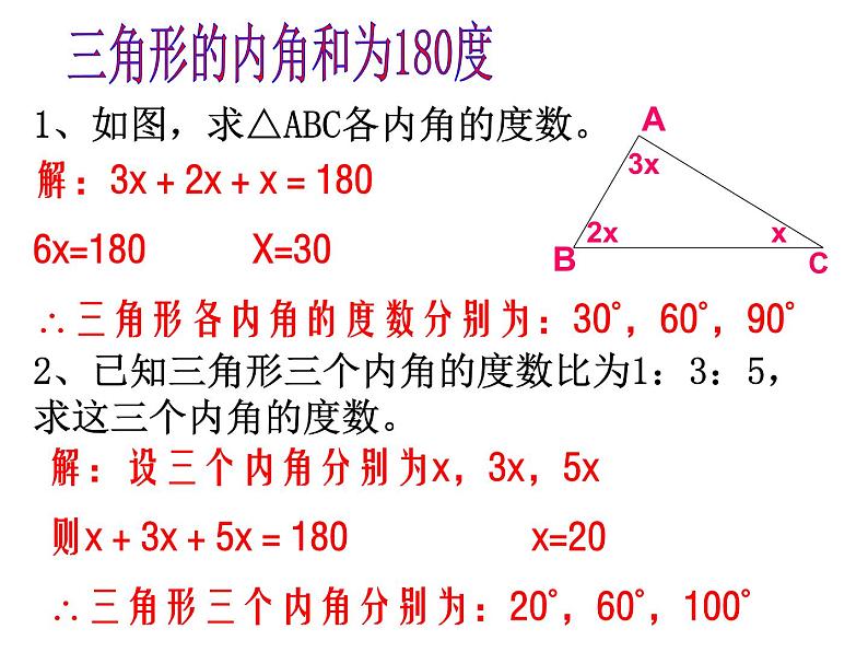 第4章三角形复习课件2021—2022学年北师大版数学七年级下册06