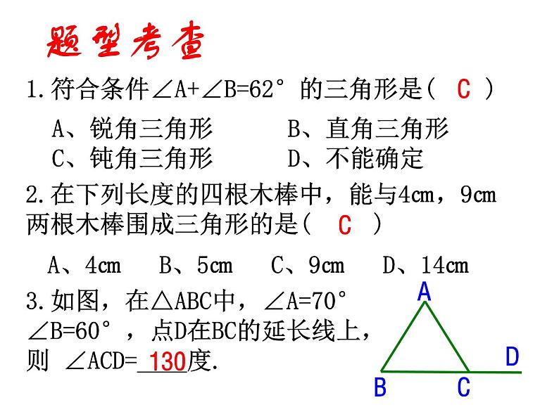 第4章三角形复习课件2021—2022学年北师大版数学七年级下册07