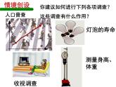 八年級數(shù)學(xué)蘇科版下冊-7-1普查與抽樣調(diào)查（4）-課件