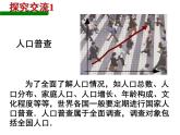 八年級數(shù)學(xué)蘇科版下冊-7-1普查與抽樣調(diào)查（4）-課件